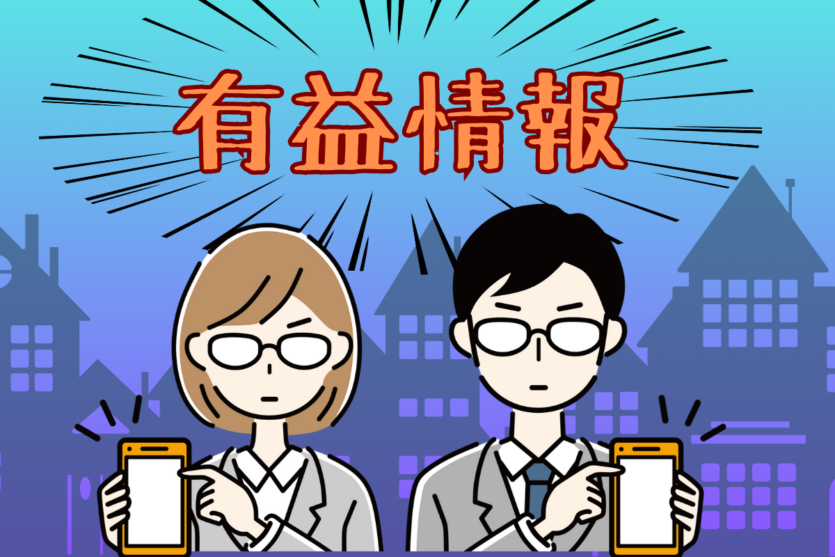 スーツの男女がスマホを指さしているイラスト。有益情報を提供する姿勢を示す。